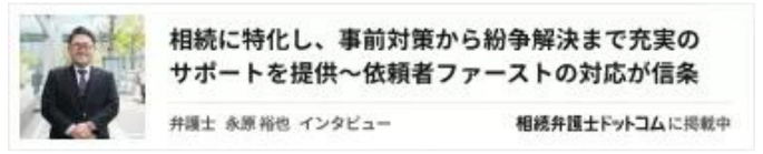 永原弁護士相続弁護士ドットコム