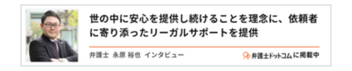 弁護士ドットコム