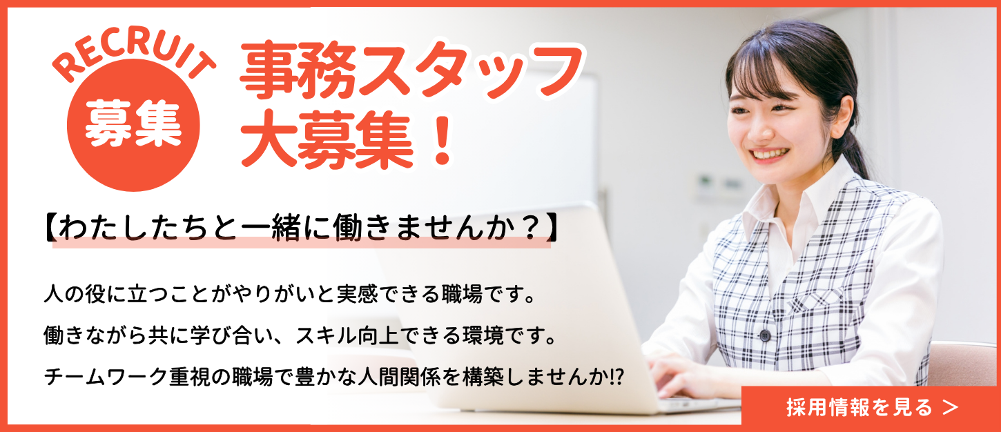 愛知県の相続専門弁護士の永原法律事務所｜事務員募集